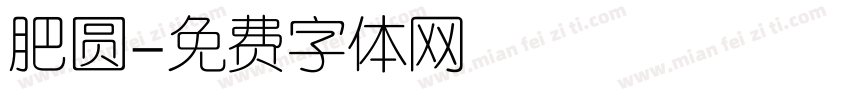 肥圆字体转换