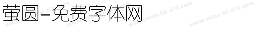 萤圆字体转换