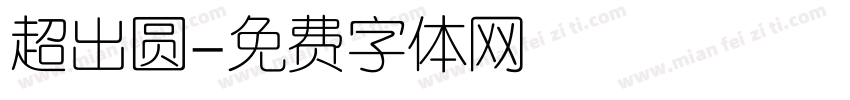 超出圆字体转换