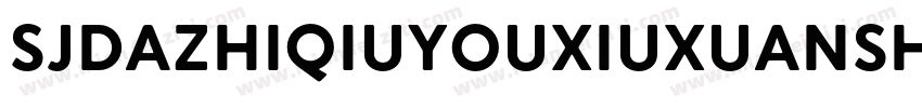 SJdazhiqiuyouxiuxuanshou字体转换