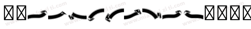 沫沫somebrush字体转换