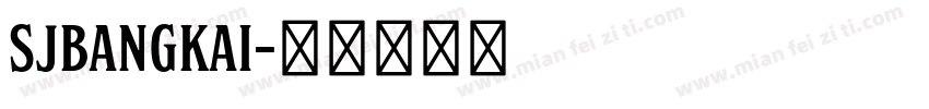 SJbangkai字体转换