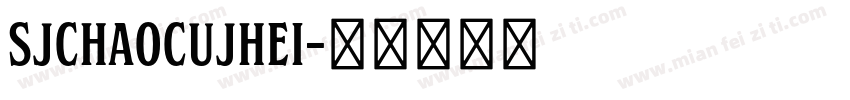 SJchaocujhei字体转换