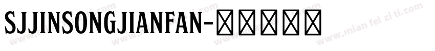 SJjinsongjianfan字体转换