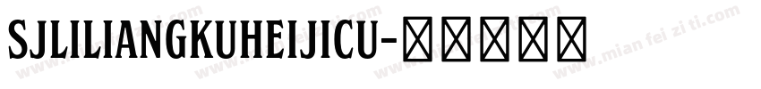 SJliliangkuheijicu字体转换
