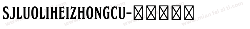 SJluoliheizhongcu字体转换