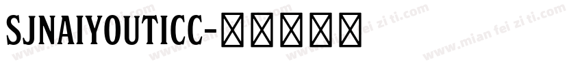 SJnaiyouticc字体转换