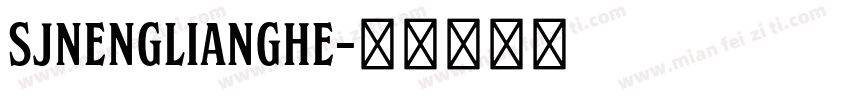 SJnenglianghe字体转换