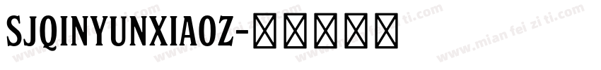 SJqinyunxiaoz字体转换