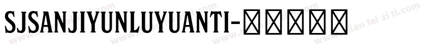 SJsanjiyunluyuanti字体转换