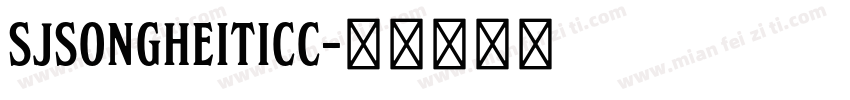 SJsongheiticc字体转换