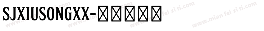 SJxiusongXX字体转换