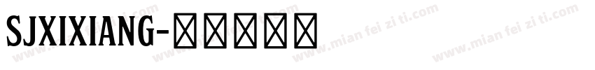 SJxixiang字体转换