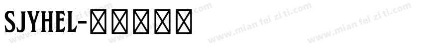 SJyhel字体转换