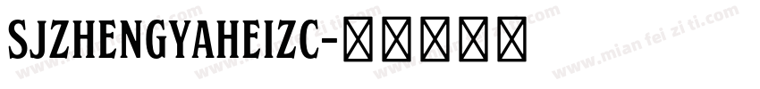 SJzhengyaheizc字体转换