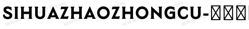 SIhuazhaozhongcu字体转换