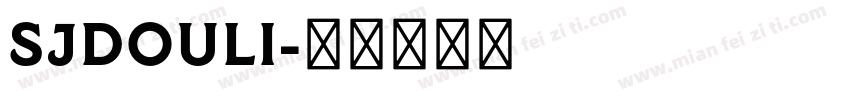 SJdouli字体转换