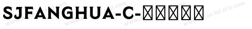 SJfanghua-C字体转换