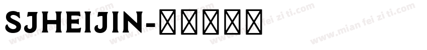 SJheijin字体转换