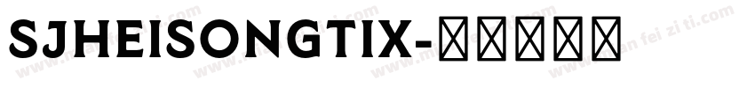 SJheisongtix字体转换