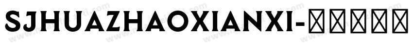 SJhuazhaoxianxi字体转换