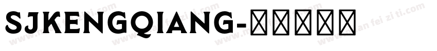SJkengqiang字体转换