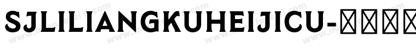 SJliliangkuheijicu字体转换