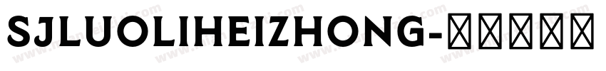 SJluoliheizhong字体转换