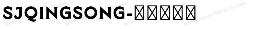SJqingsong字体转换
