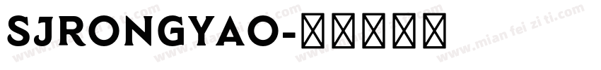 SJrongyao字体转换