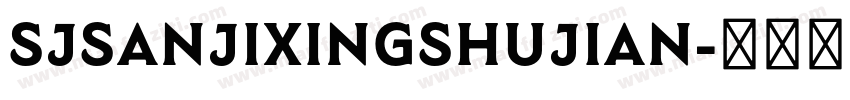 SJsanjixingshujian字体转换