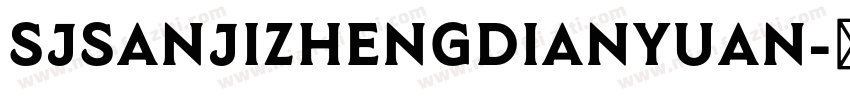 SJsanjizhengdianyuan字体转换