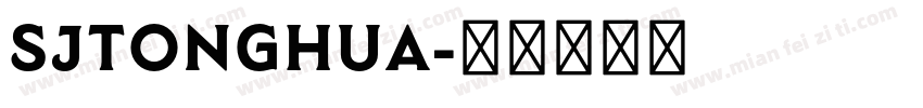 SJtonghua字体转换
