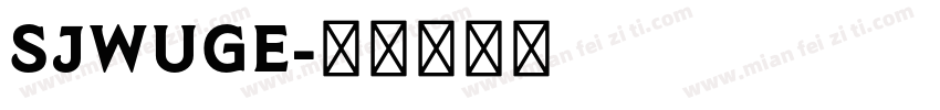 SJwuge字体转换
