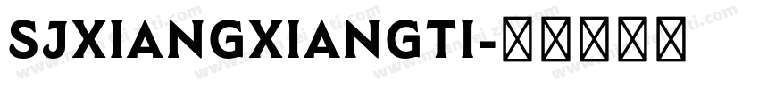 SJxiangxiangti字体转换