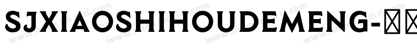 SJxiaoshihoudemeng字体转换