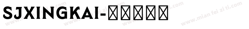 SJxingkai字体转换
