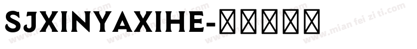SJxinyaxihe字体转换