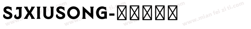 SJxiusong字体转换