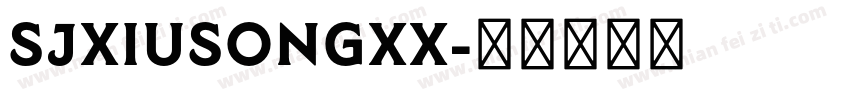 SJxiusongXX字体转换