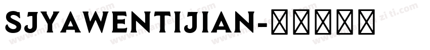 SJyawentijian字体转换