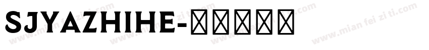 SJyazhihe字体转换