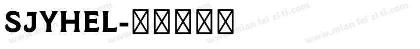SJyhel字体转换