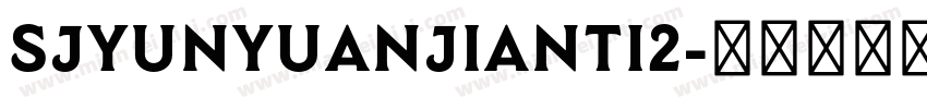 SJyunyuanjianti2字体转换