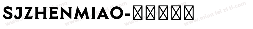 SJzhenmiao字体转换