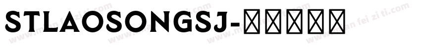 STlaoSongSJ字体转换