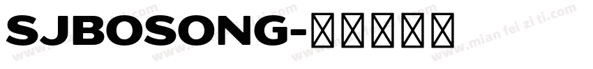 SJbosong字体转换
