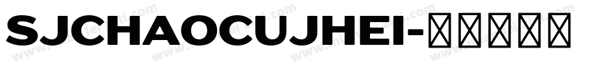 SJchaocujhei字体转换