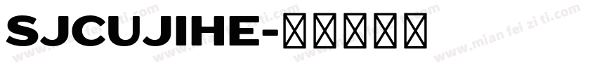 SJcujihe字体转换