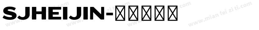 SJheijin字体转换